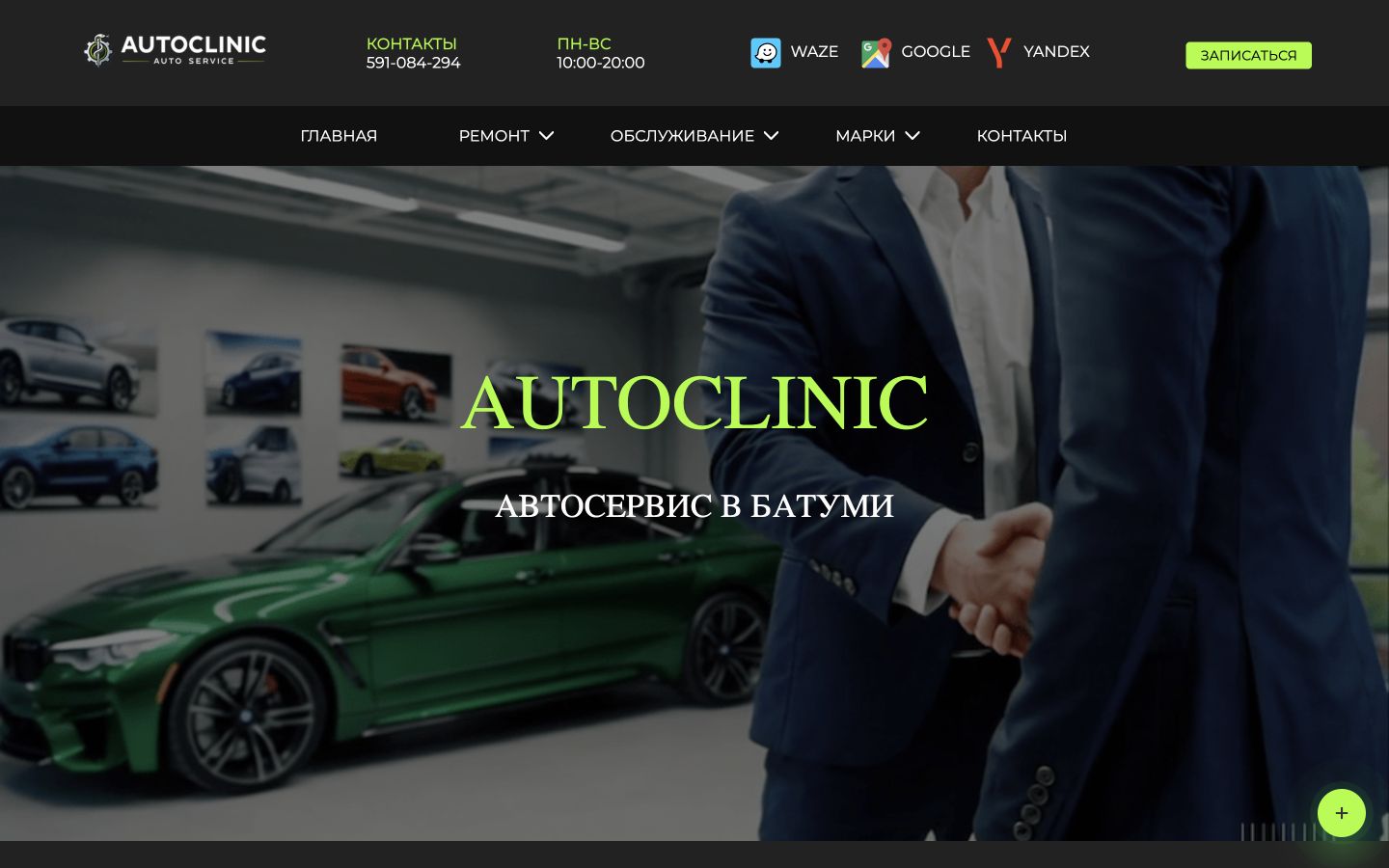 AutoClinic desktop screenshot