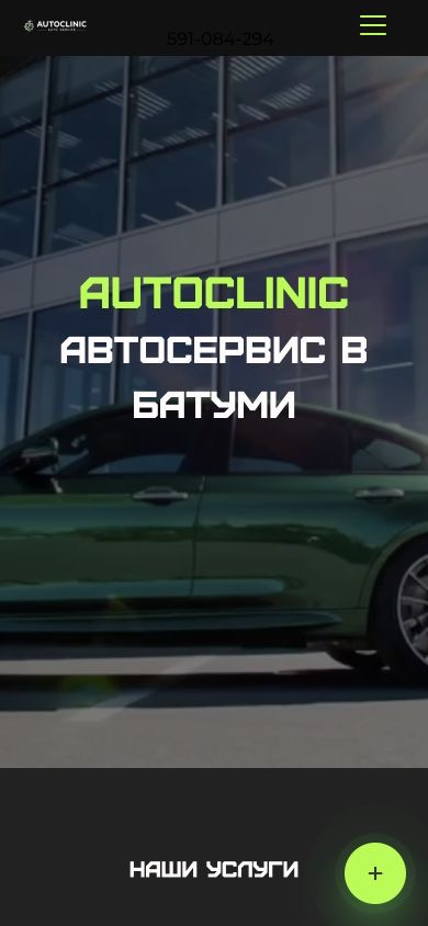 AutoClinic mobile screenshot