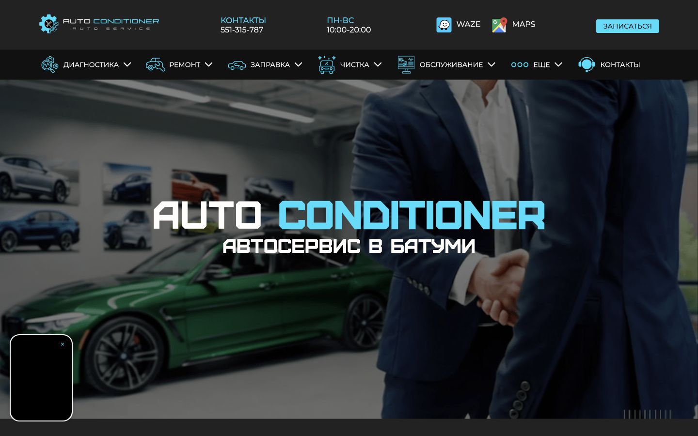 AutoConditioner desktop screenshot