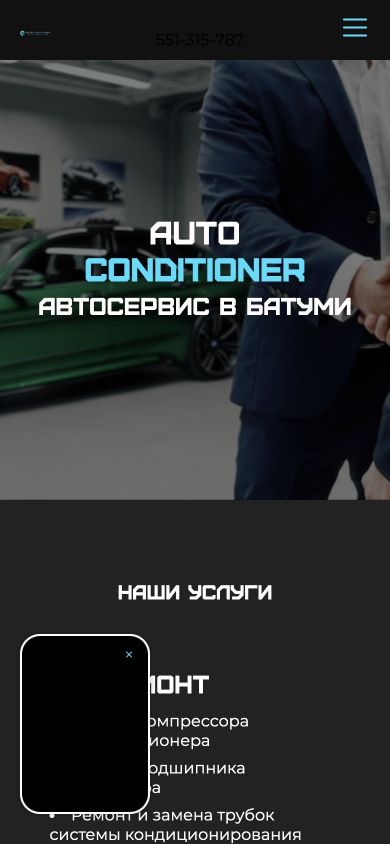 AutoConditioner mobile screenshot