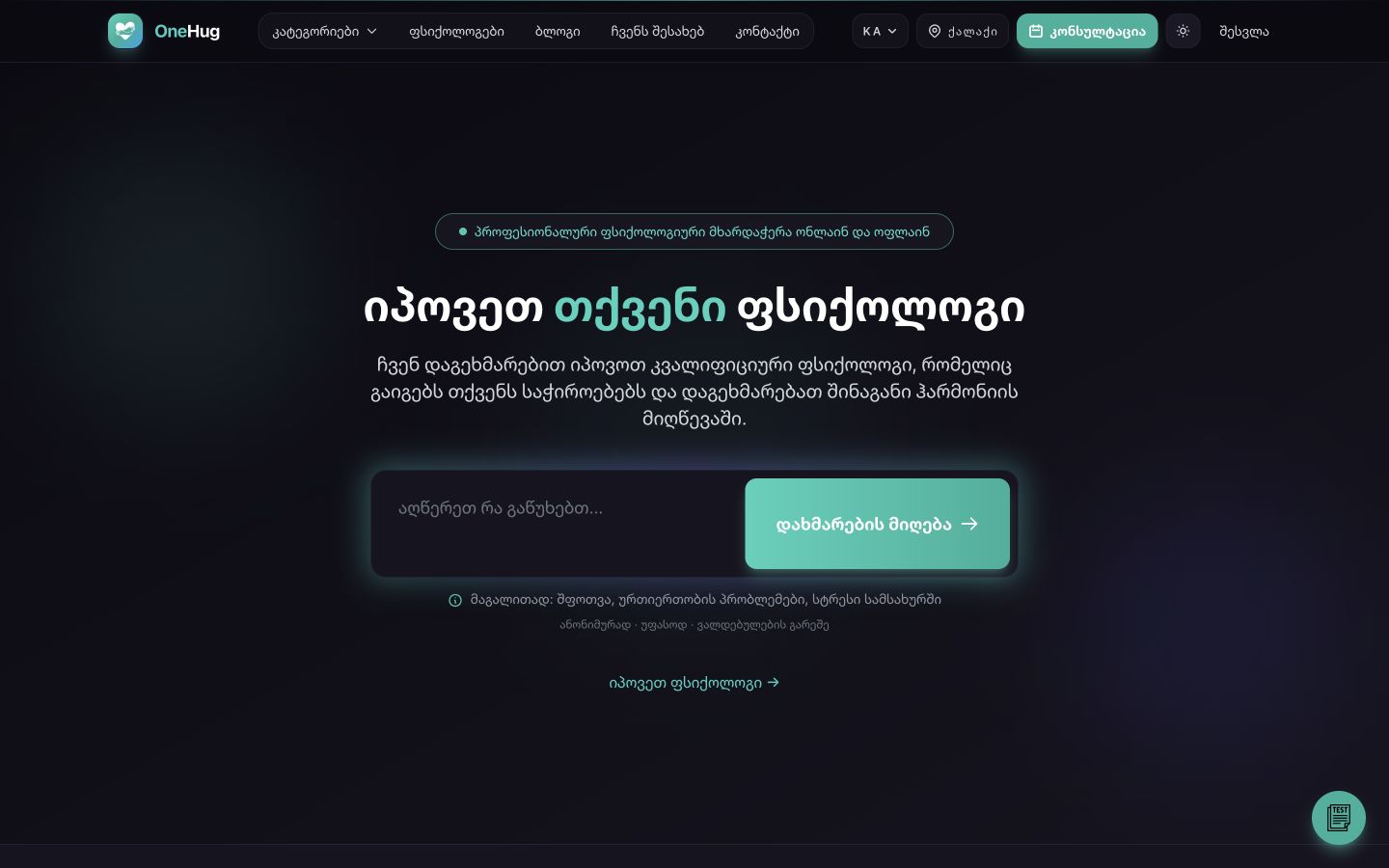 OneHug desktop screenshot