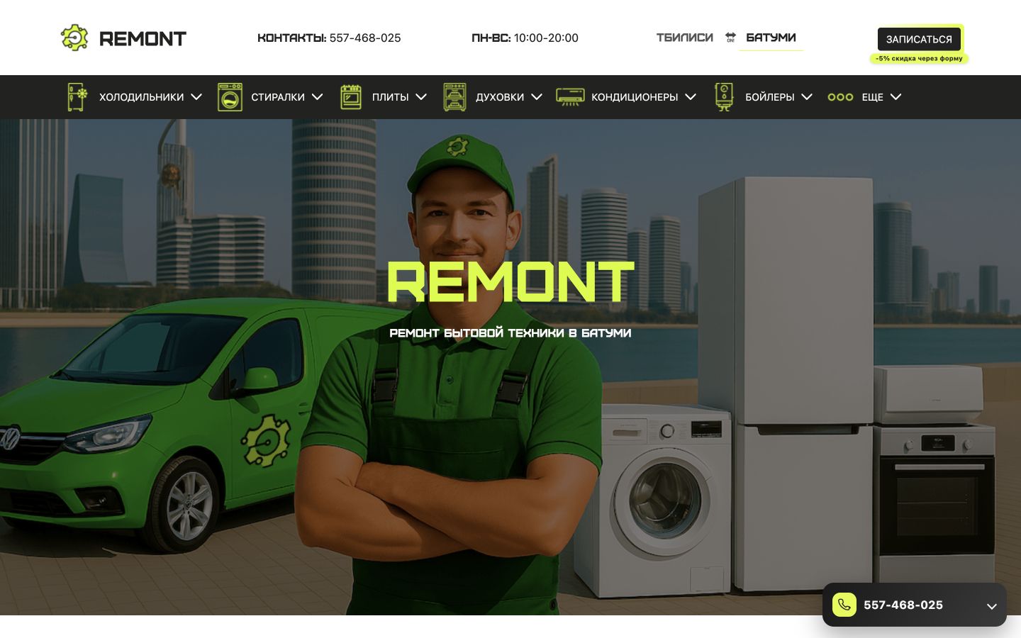 Remont desktop screenshot